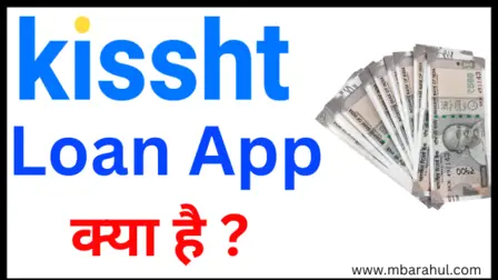 kissht loan app kya hai?