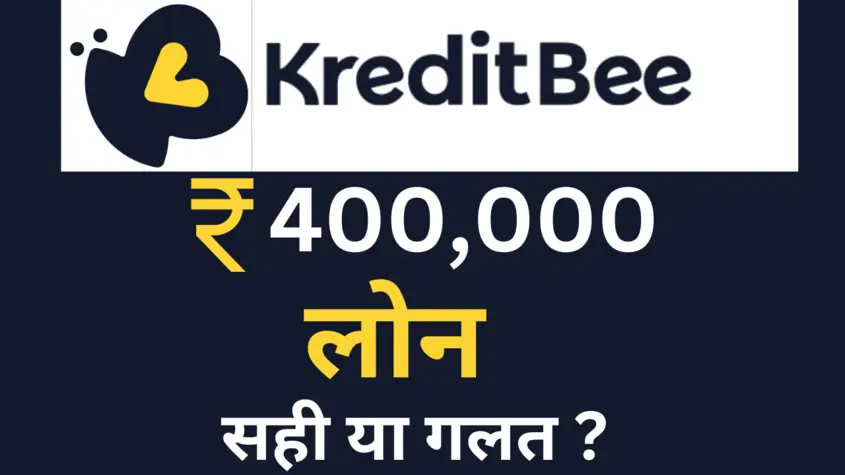 kreditbee app review in hindi