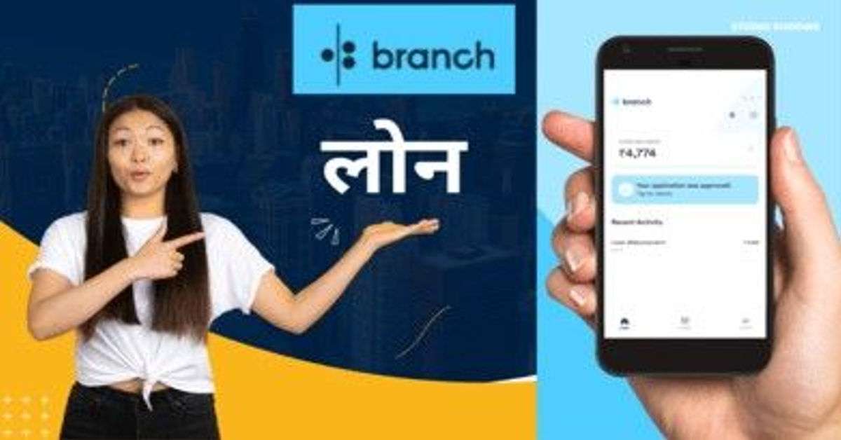 branch loan app