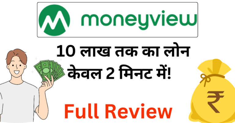 moneyview loan app review in hindi